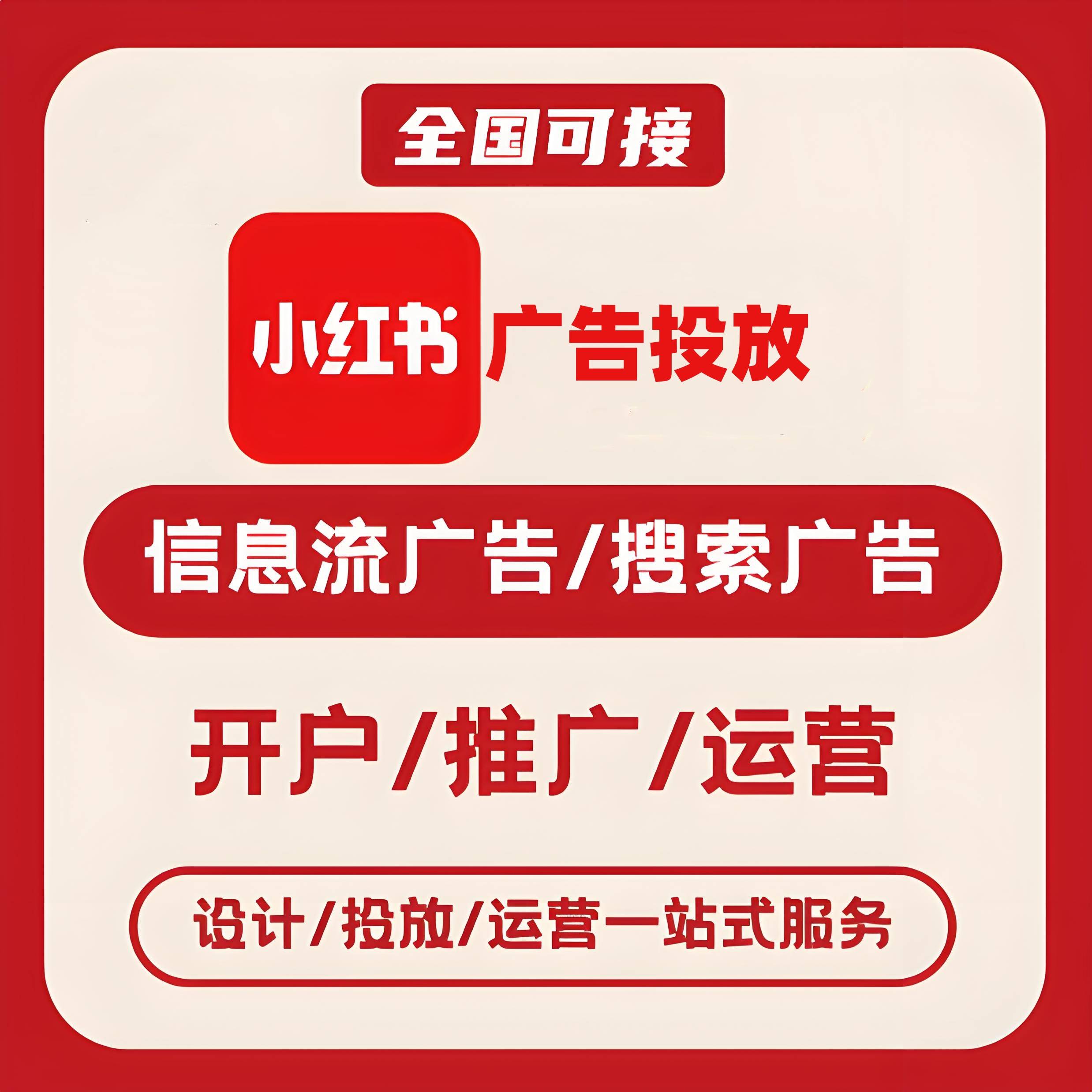 桂林小红书广告